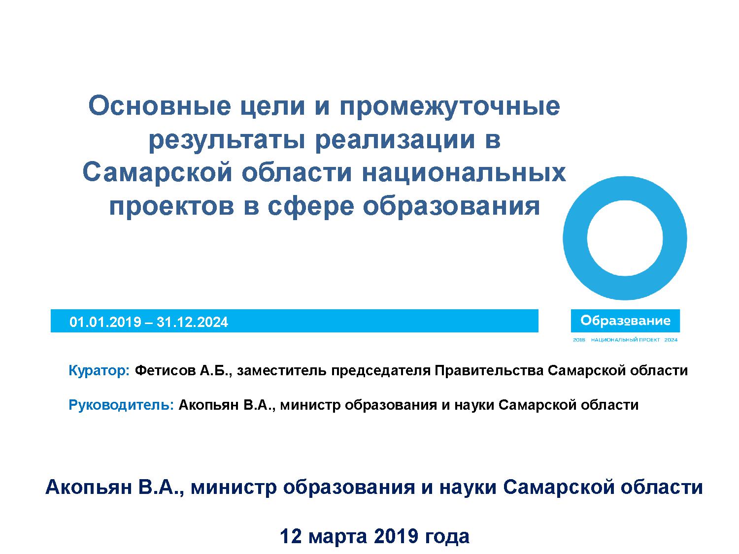 Основные цели национального проекта образование. Национальный проект образование в Самарской области. Национальный проект образование. Национальные проекты в Самарской области. Логотип национального проекта образование Самарская область.