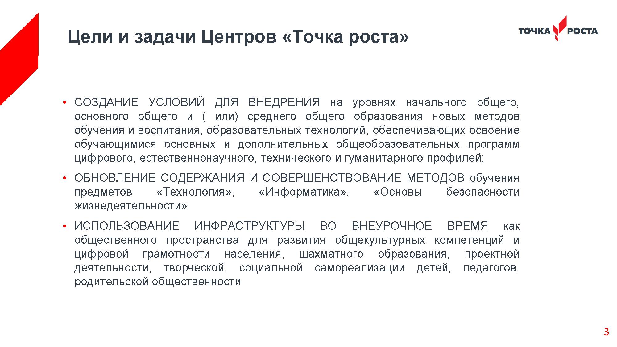 В рамках какого федерального проекта создаются центры образования