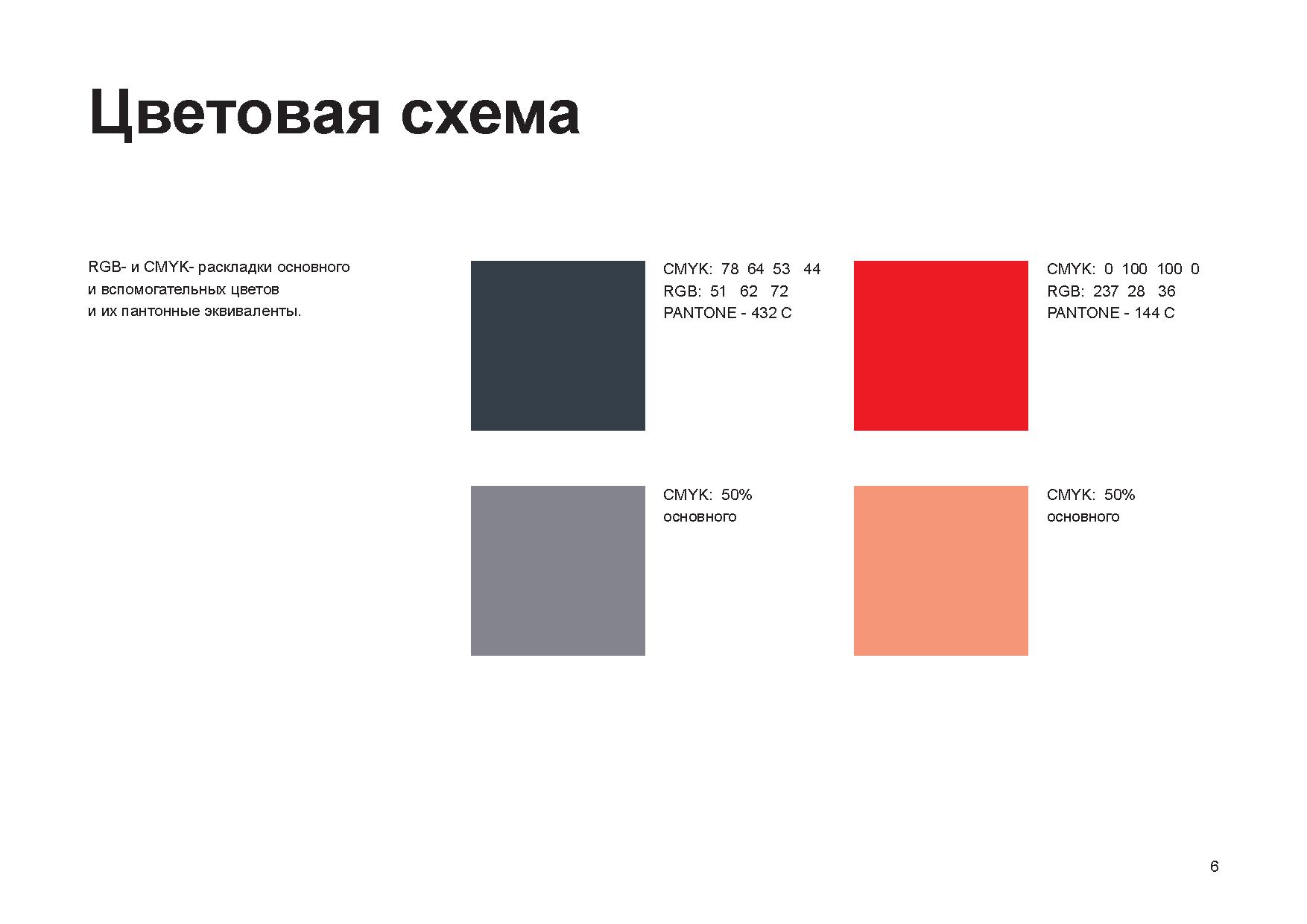 Рост цвет. Пантон 432. Цвет графит CMYK. Цвет графит Смик. Графитовый цвет CMYK.