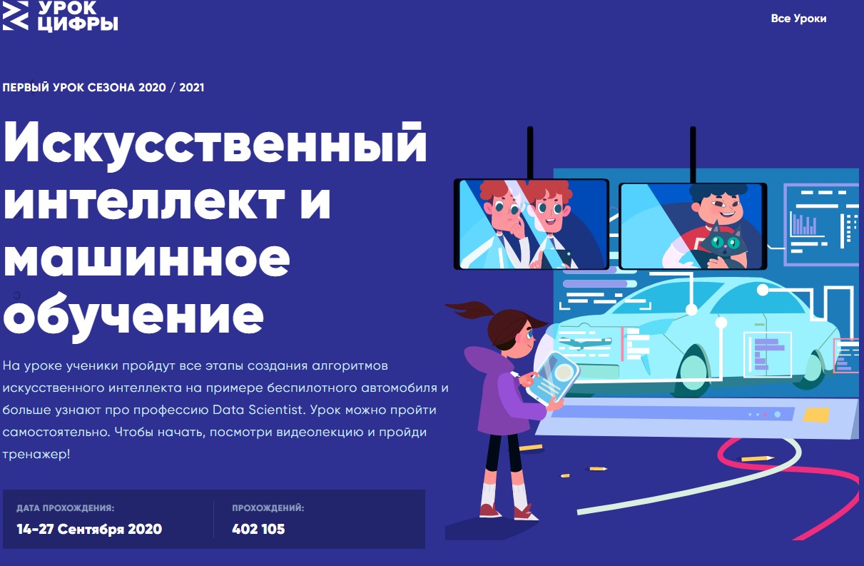 Урок цифры о проекте