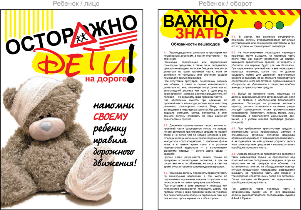 памятка пешеход