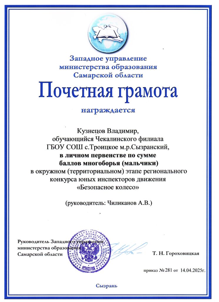 Почётная грамота Кузнецова Владимира