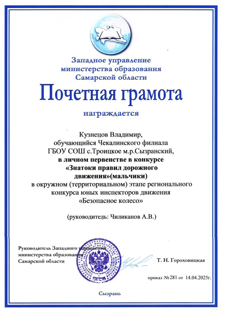 Почётная грамота Кузнецова Владимира