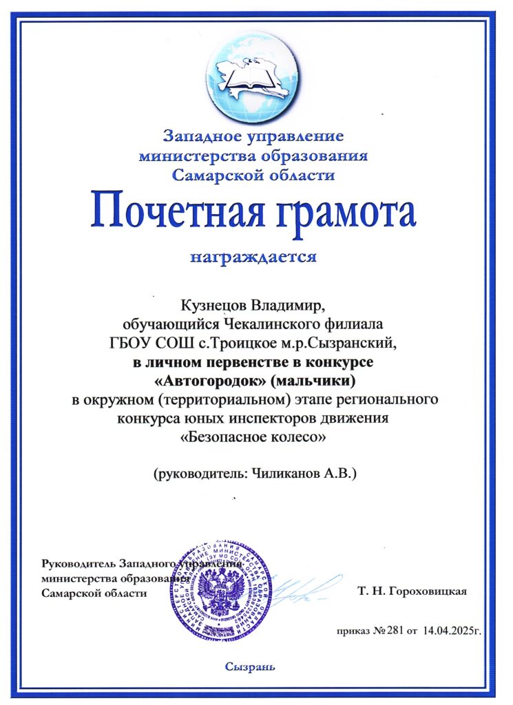 Почётная грамота Кузнецова Владимира