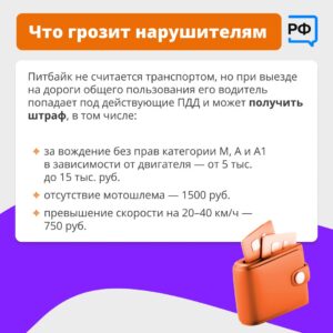 На дорогах всё больше аварий с участием питбайков — и за рулём часто оказываются подростки