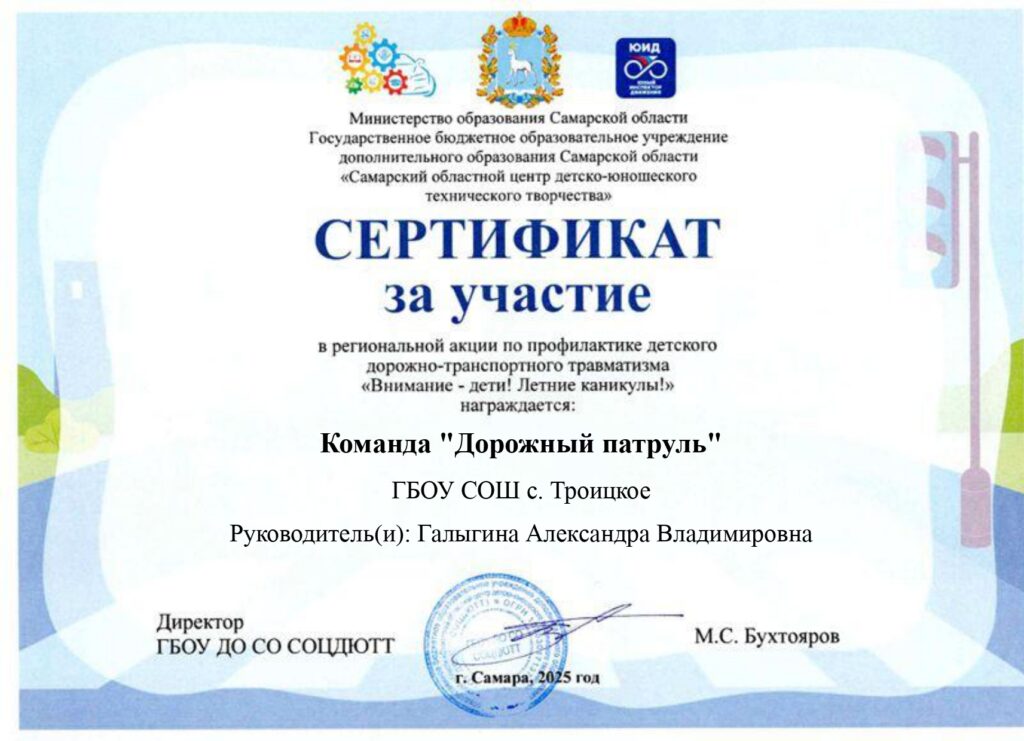 Сертификат за участие в акции "Внимание - дети! Летние каникулы!"