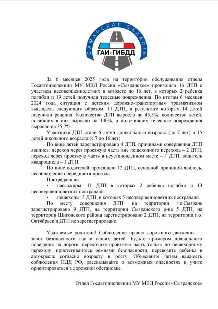 Сызранская ГИБДД предупреждает
