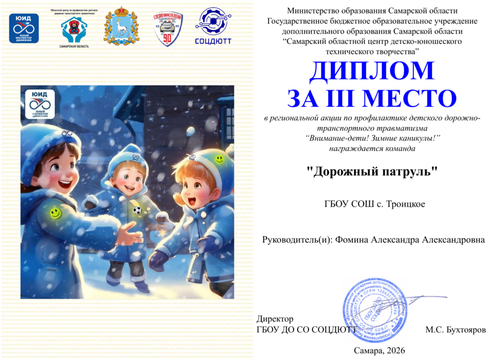 Диплом за 3 место